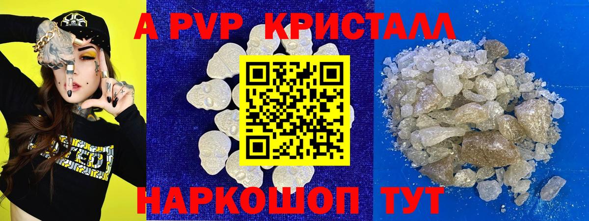 A-PVP Соль  Вход с VPN  Мурино 