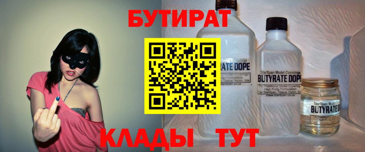 БУТИРАТ  Бутират буратино  Вход с VPN  Мурино 