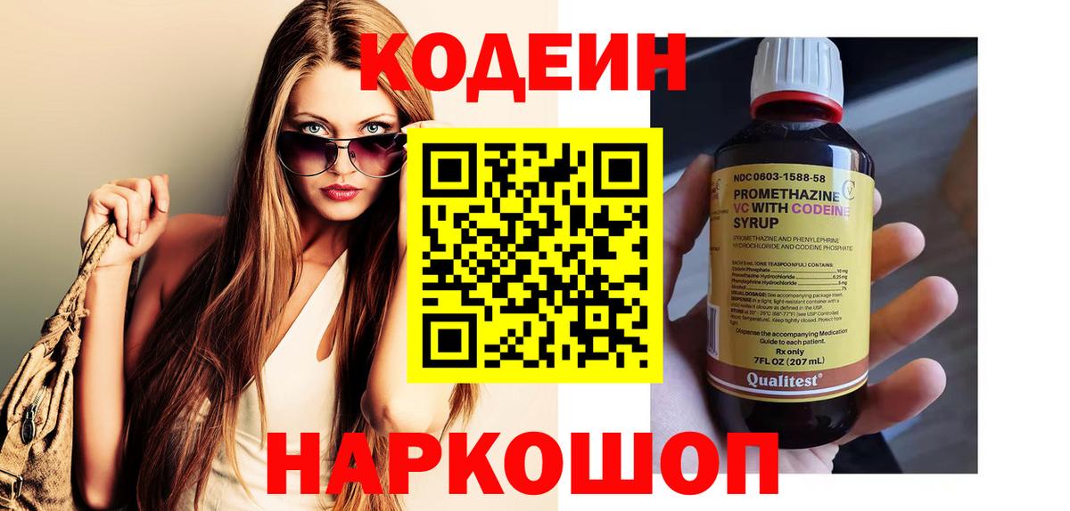 Кодеин напиток Lean (лин) Мурино