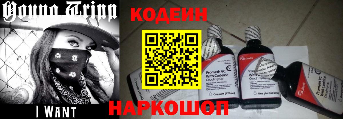 Мурино  Codein Purple Drank  Вход с VPN  Кодеин Purple Drank 